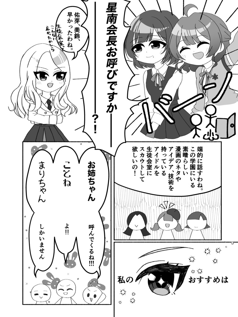初星まんが!?学園