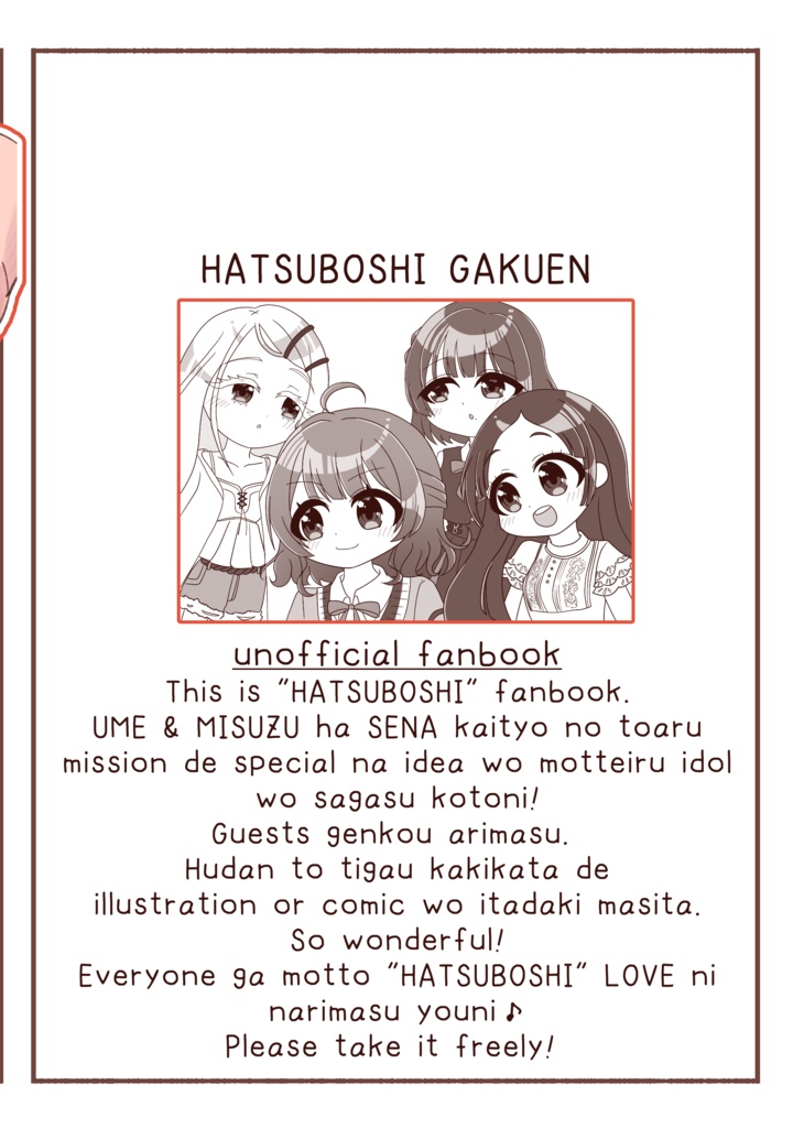 初星まんが!?学園