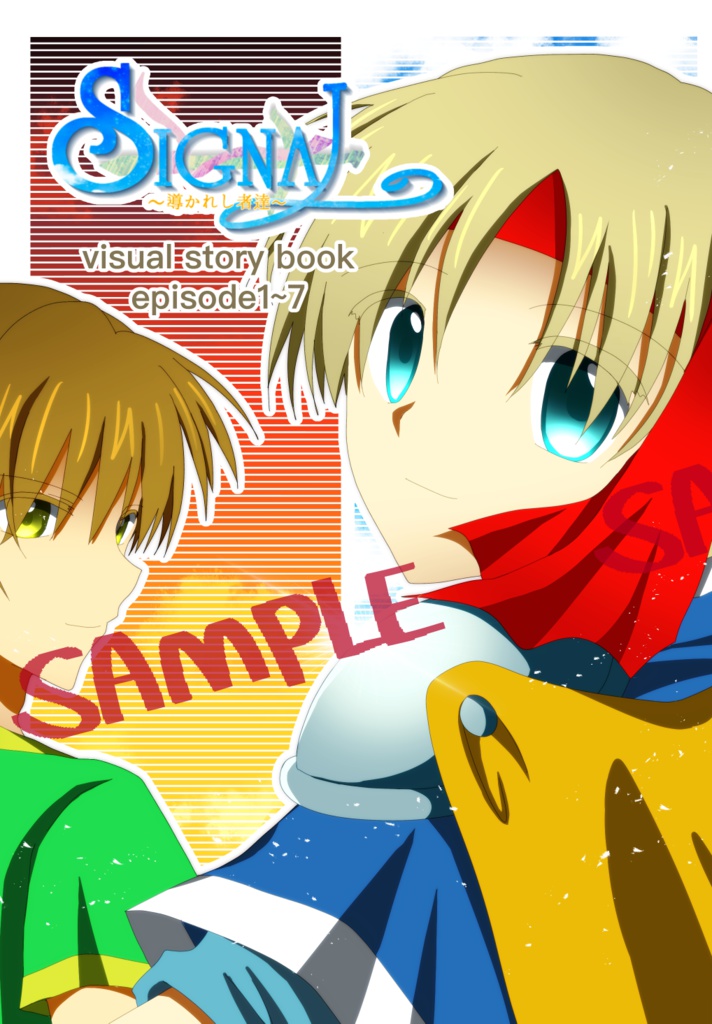 SIGNAL ～導かれし者達～ visual story book episode1～7