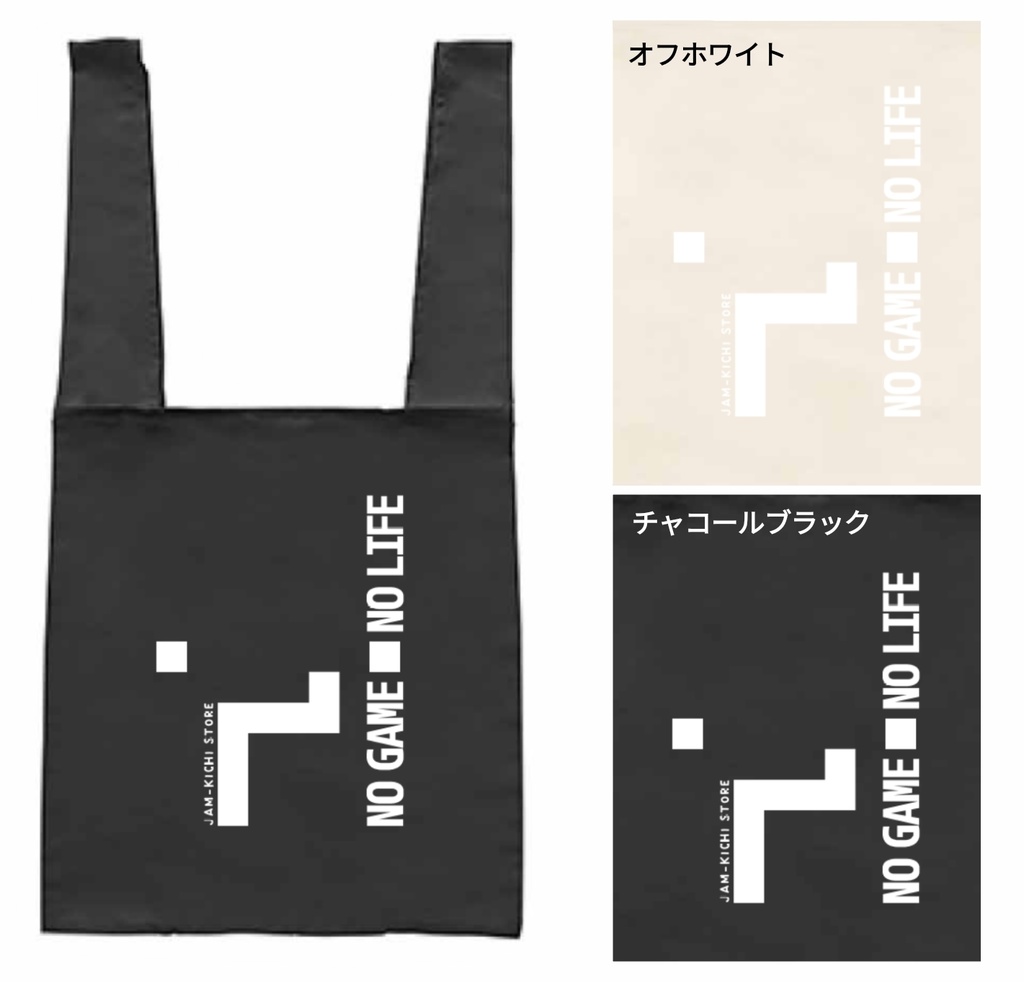 【数量限定】エコバック(NOGAME NOLIFE)