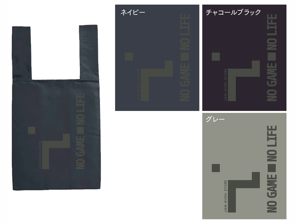 【数量限定】エコバック(NOGAME NOLIFE)