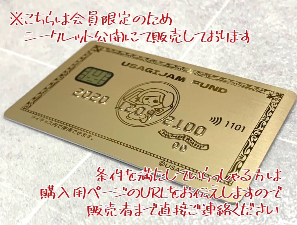 ※紹介ページ【会員限定】リアル会員証