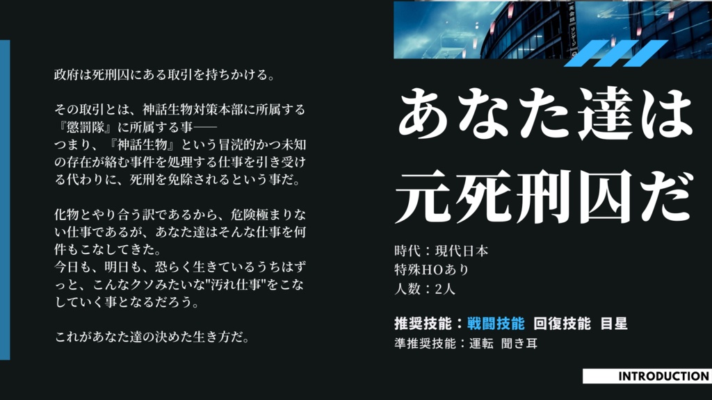 【CoCシナリオ】絶望⇔希望のローライフ