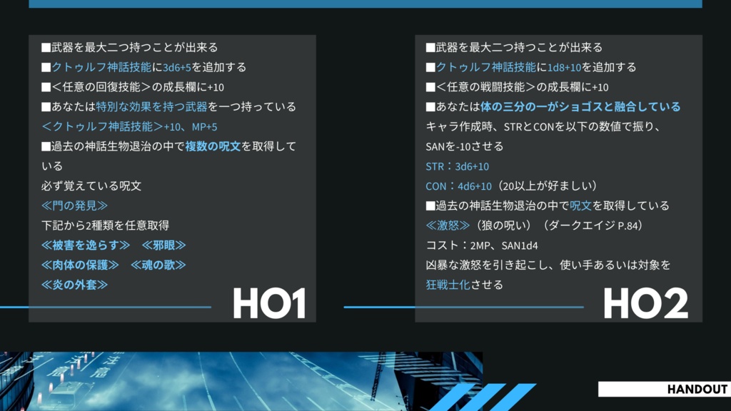 【CoCシナリオ】絶望⇔希望のローライフ
