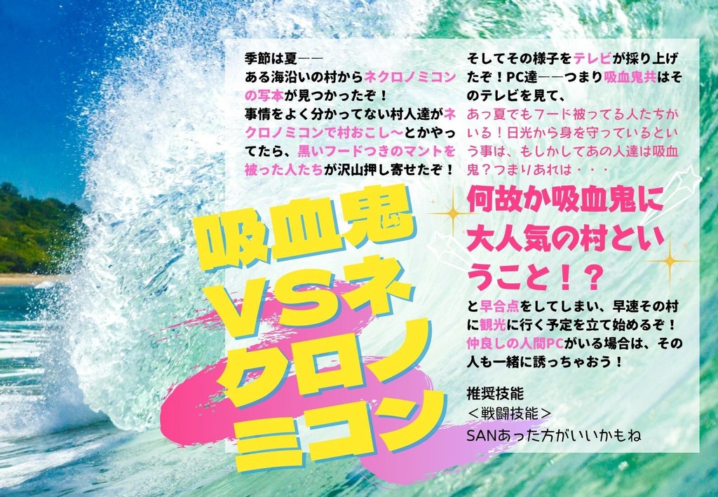 【CoCシナリオ】吸血鬼VSネクロノミコン