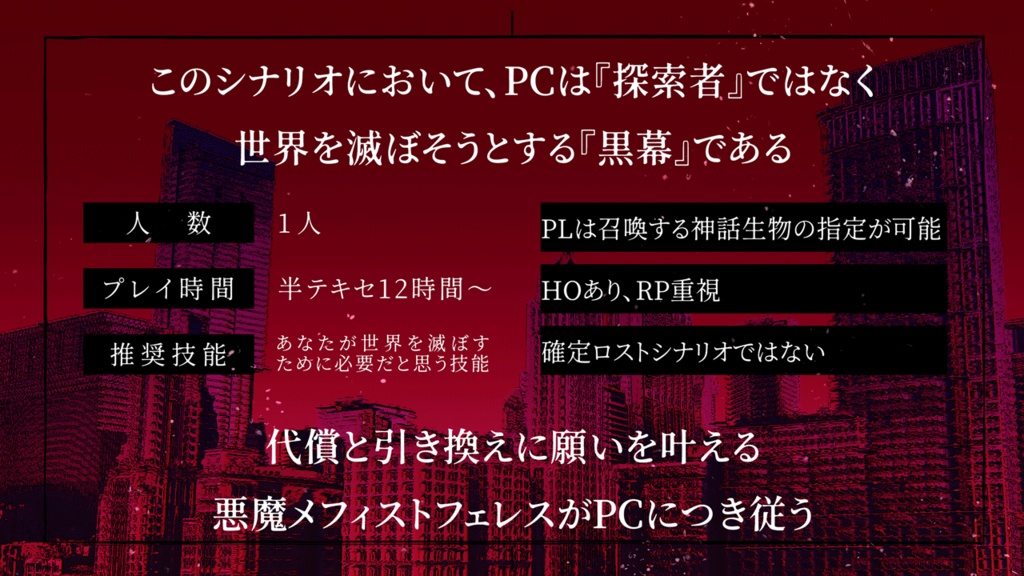 【CoCシナリオ】『さよならを言いにきた-造反のカタストロフィ-』SPLL:E107196