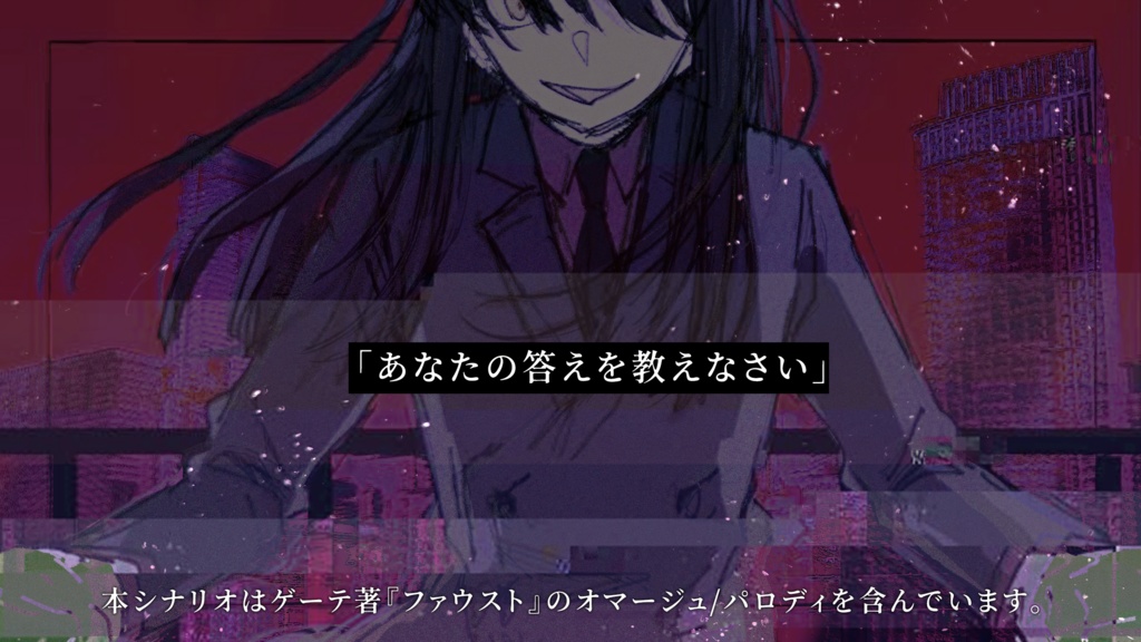 【CoCシナリオ】『さよならを言いにきた-造反のカタストロフィ-』SPLL:E107196