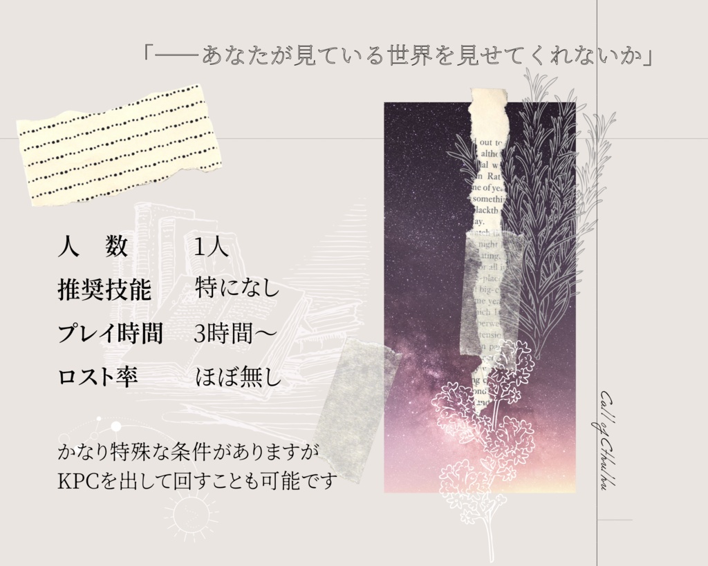 【CoCシナリオ】『あなたと旅する』SPLL:E107260