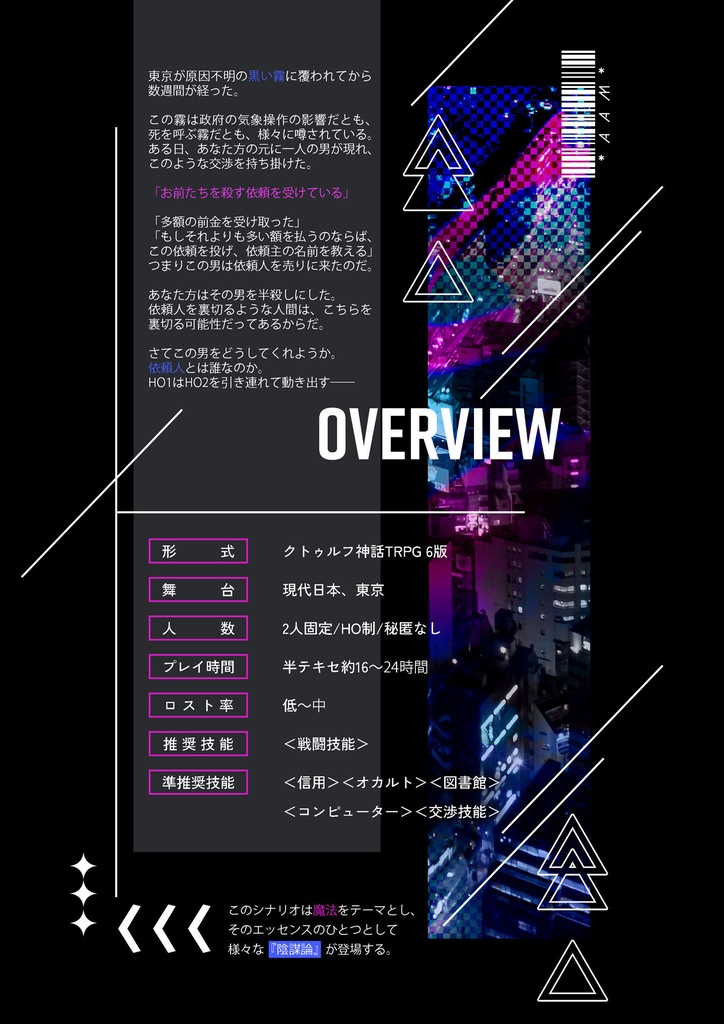 【CoCシナリオ】『アンチ・アルス・モリエンディ』SPLL:E109074
