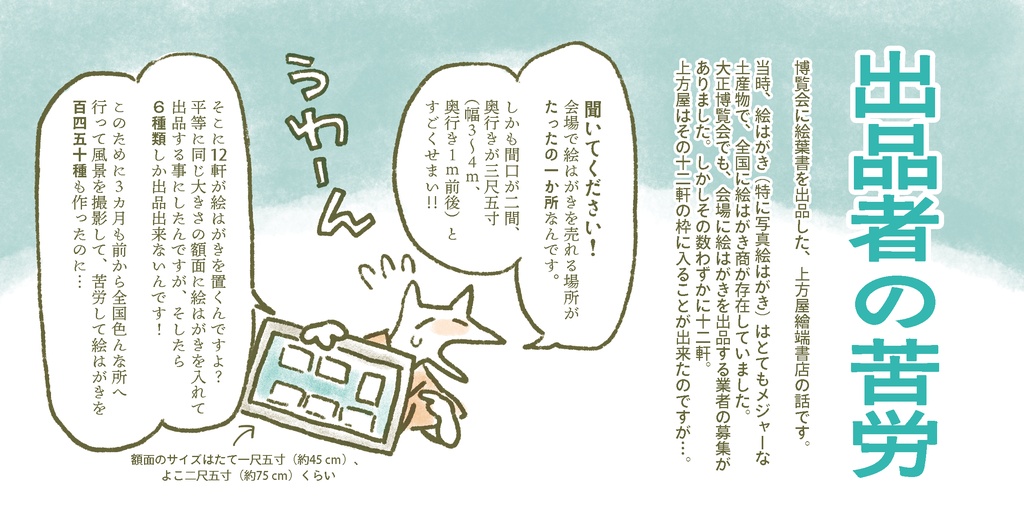 1914!東京大正博覧会のほん【10/4まで期間限定通販】