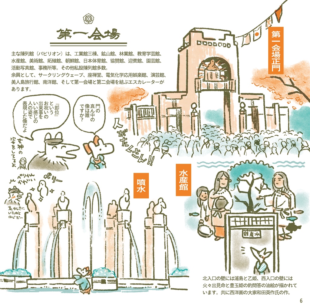 1914!東京大正博覧会のほん【10/4まで期間限定通販】