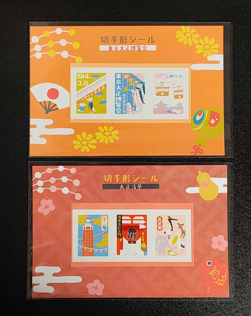 切手型シール【10/4まで期間限定通販】