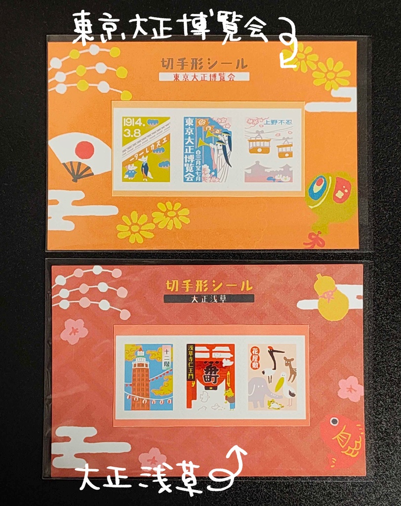 切手型シール【10/4まで期間限定通販】