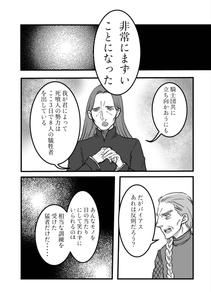 死喰人ギャグ漫画