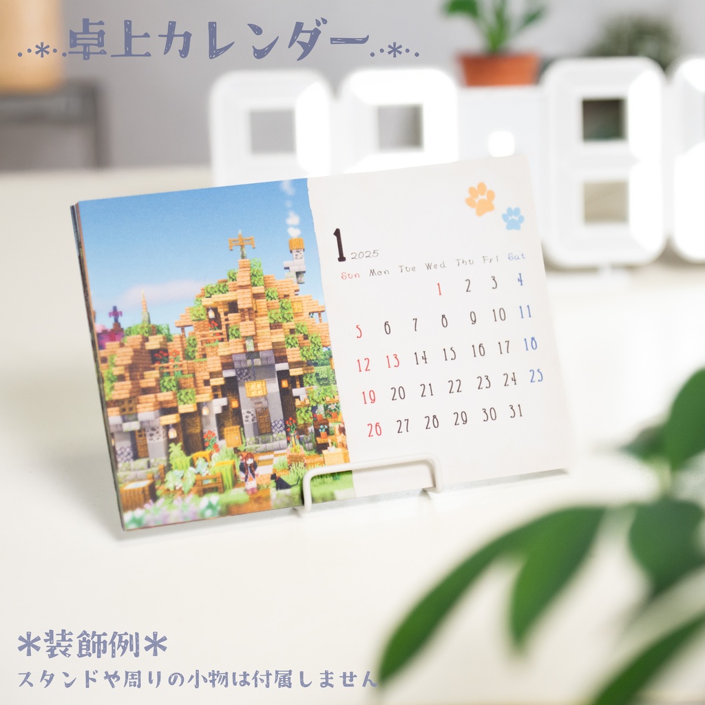 【2025】魔法村ポストカードカレンダー