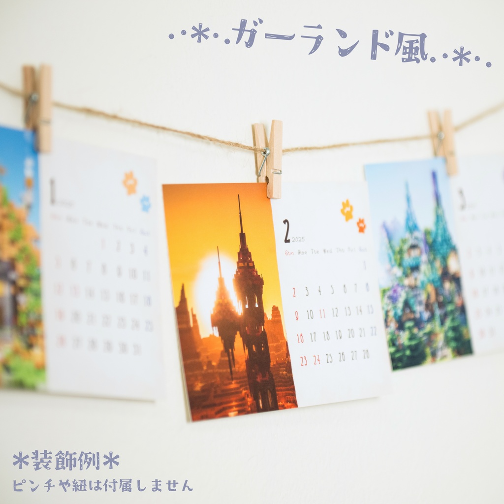 【2025】魔法村ポストカードカレンダー