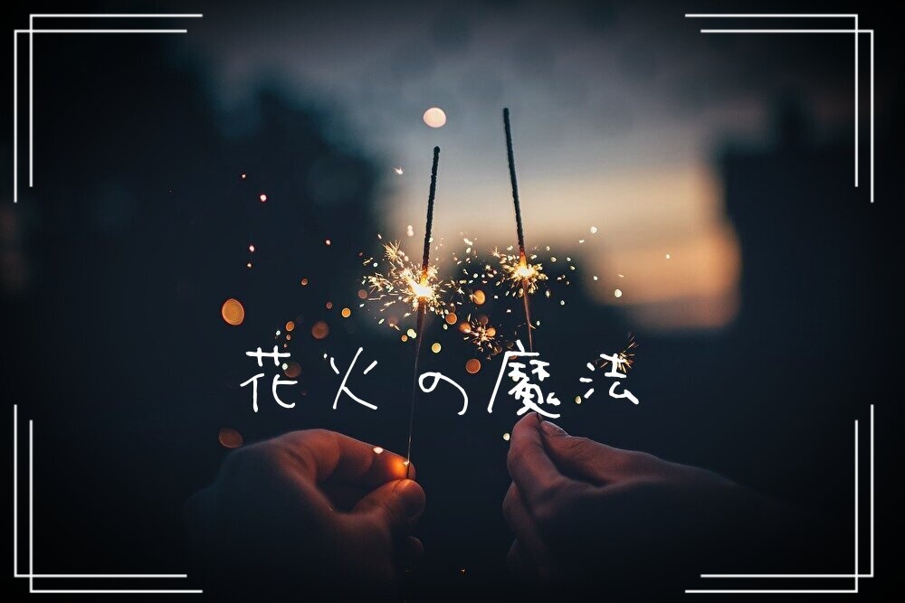 CoC6版 『花火の魔法』