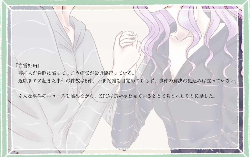 【CoC6版】『Dream For You.』 SPLL:E110303