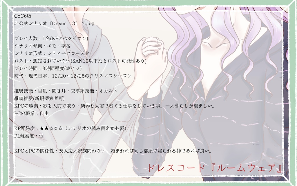 【CoC6版】『Dream For You.』 SPLL:E110303