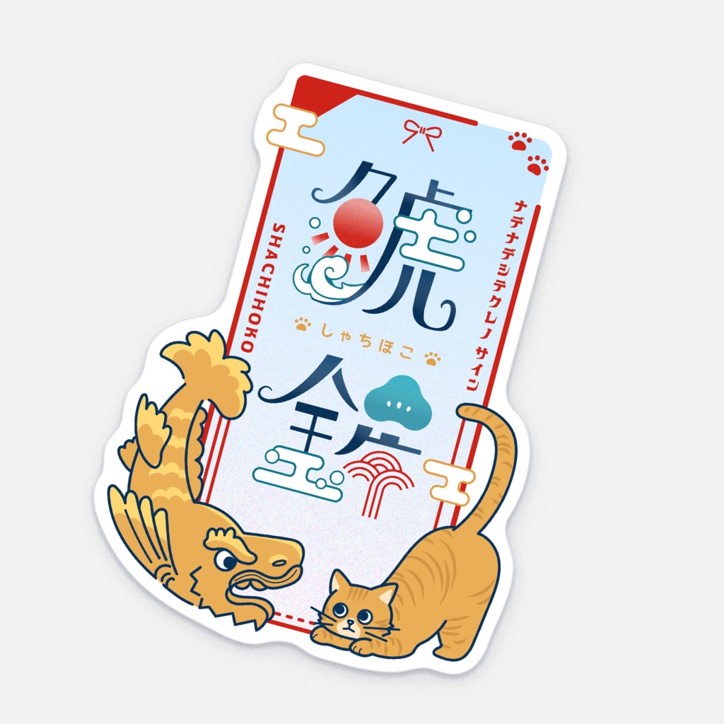 ねこロゴステッカー（しゃちほこ）