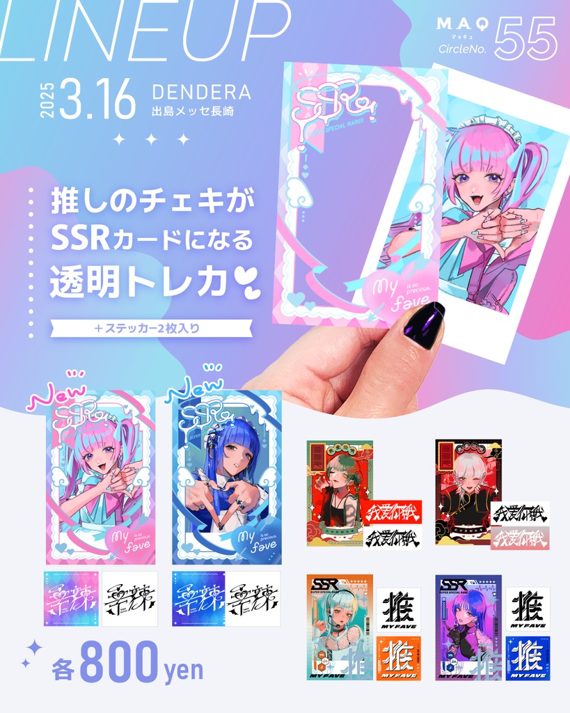 推しのチェキがSSRカードになる透明トレカ【辛辣メイド・ピンク】(おまけステッカー2枚入り)