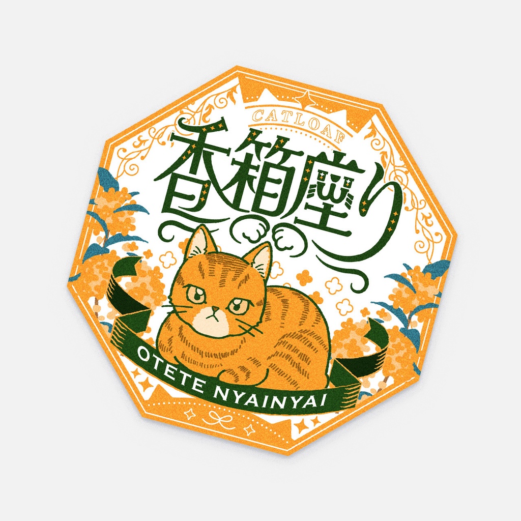 ねこロゴステッカー（香箱座り）