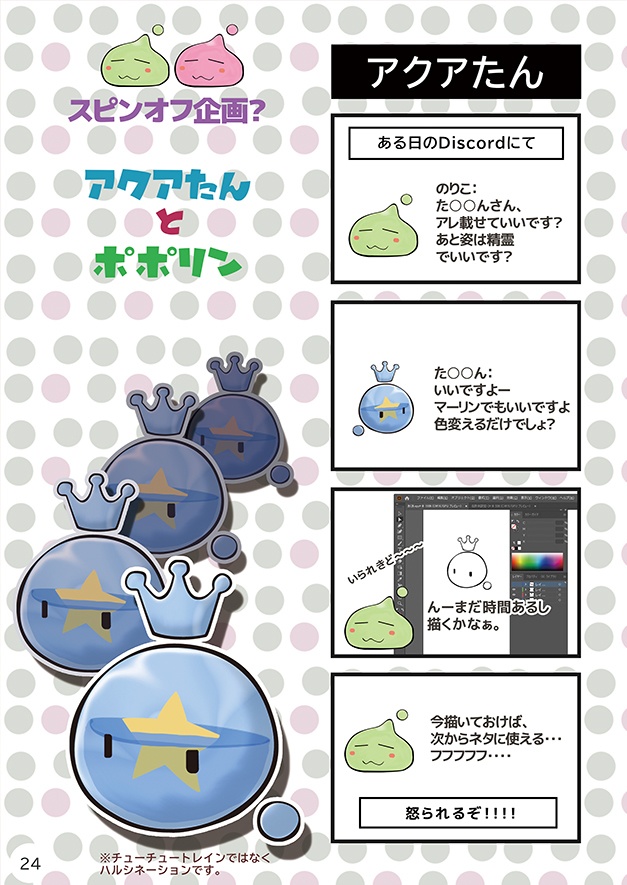 ラッキーポポリン(PDF版)