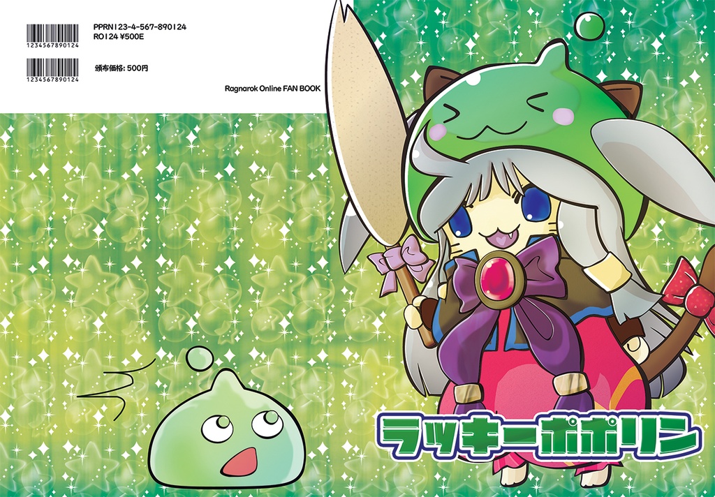 ラッキーポポリン(PDF版)