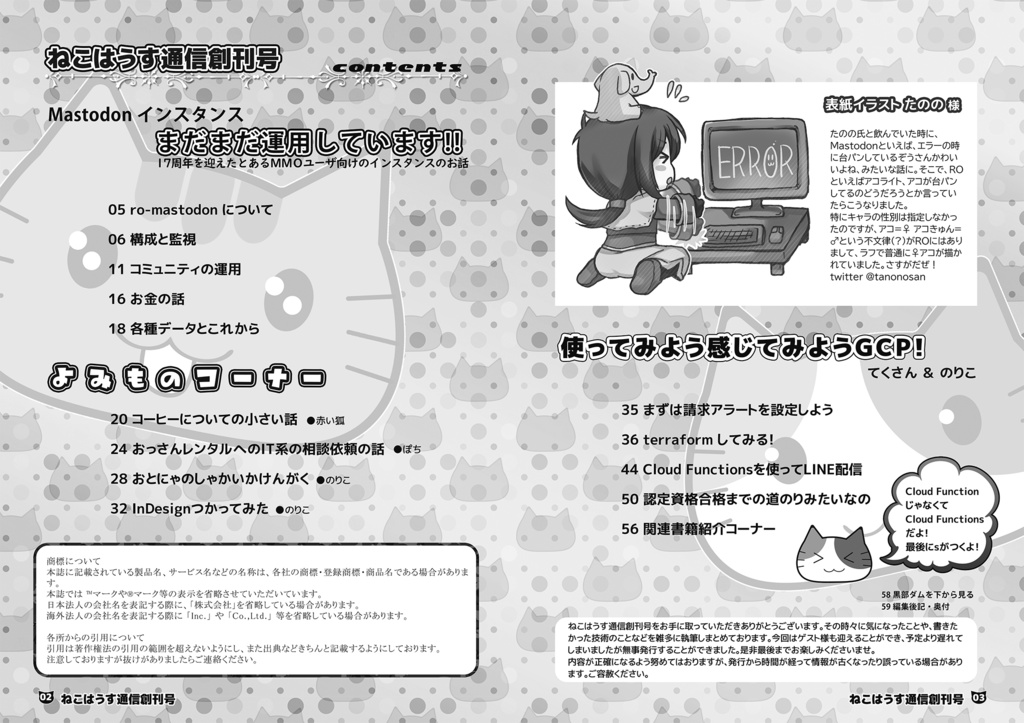 ねこはうす通信創刊号(物理本+電子版)
