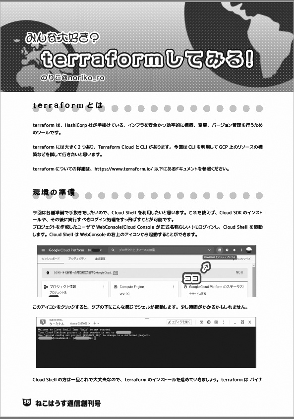 ねこはうす通信創刊号(物理本+電子版)