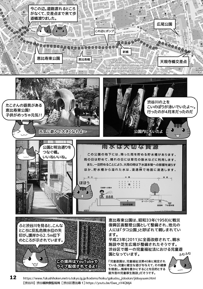 【物理本+電子版】おとにゃのしゃかいかけんがく vol.1 水に関する社会科見学編