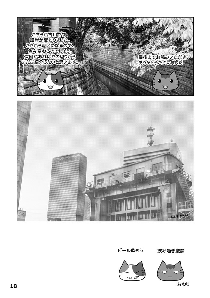 【物理本+電子版】おとにゃのしゃかいかけんがく vol.1 水に関する社会科見学編