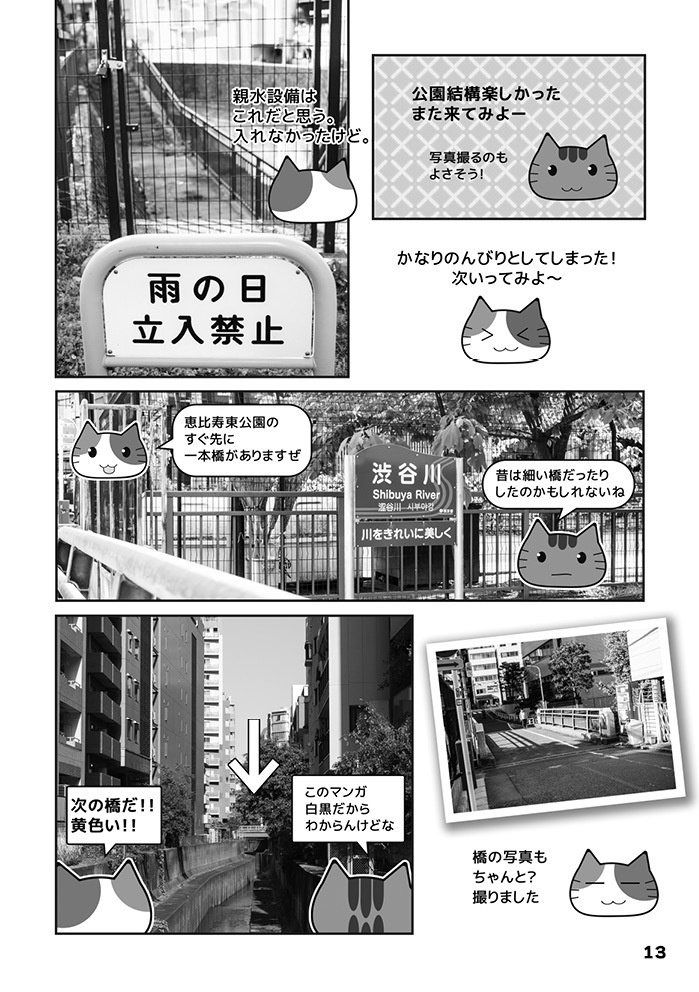 【物理本+電子版】おとにゃのしゃかいかけんがく vol.1 水に関する社会科見学編