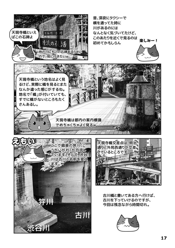 【物理本+電子版】おとにゃのしゃかいかけんがく vol.1 水に関する社会科見学編