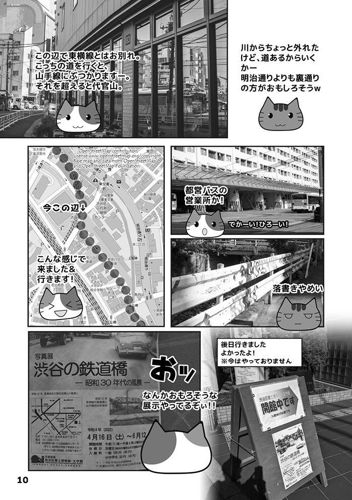 【物理本+電子版】おとにゃのしゃかいかけんがく vol.1 水に関する社会科見学編