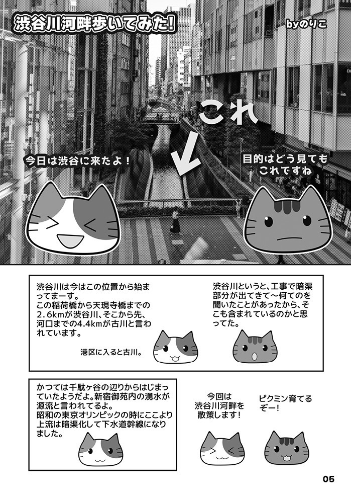 【物理本+電子版】おとにゃのしゃかいかけんがく vol.1 水に関する社会科見学編