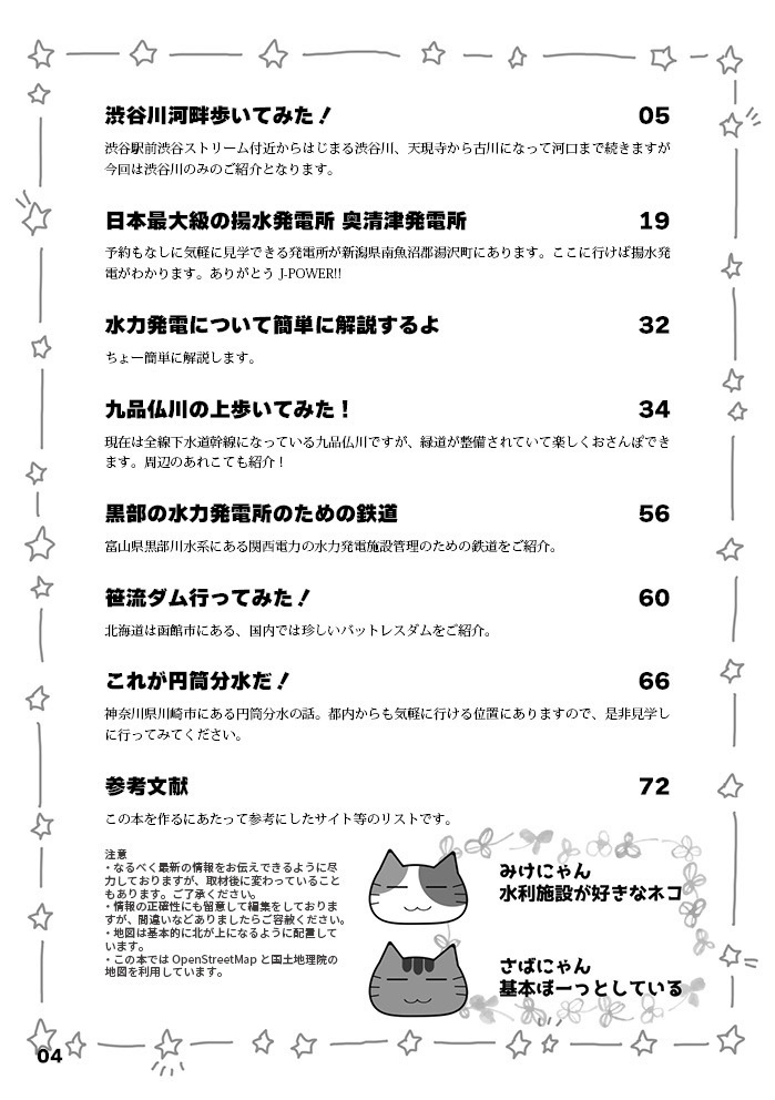 【物理本+電子版】おとにゃのしゃかいかけんがく vol.1 水に関する社会科見学編