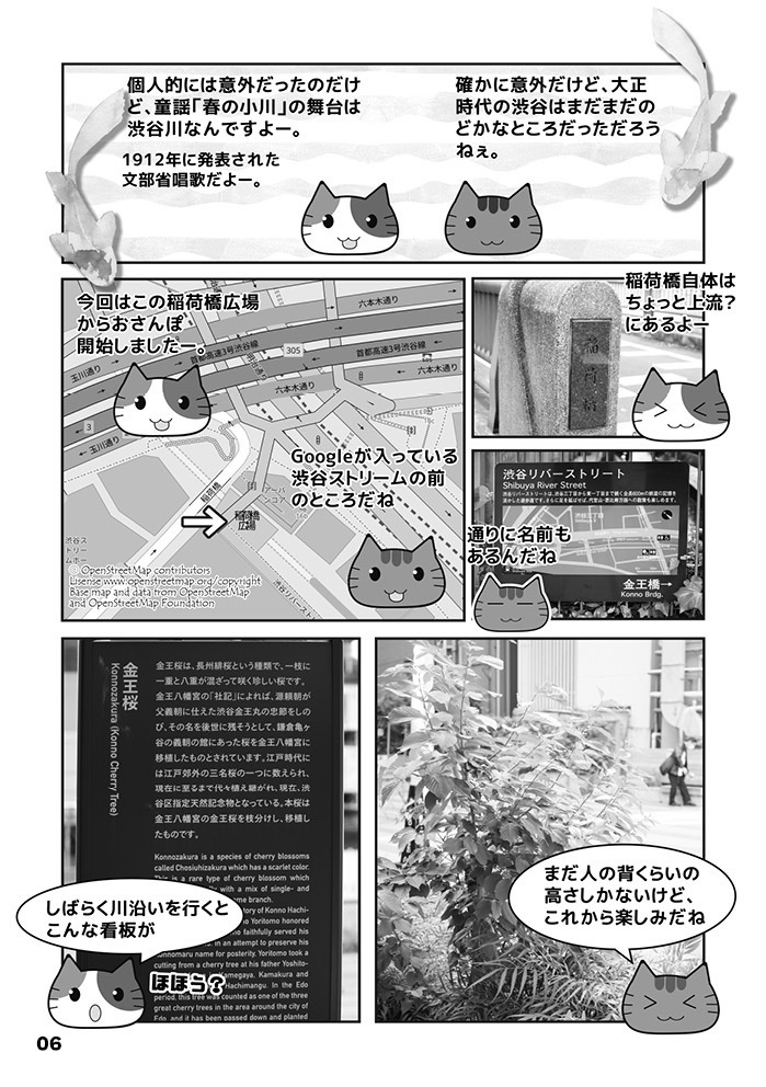 【物理本+電子版】おとにゃのしゃかいかけんがく vol.1 水に関する社会科見学編