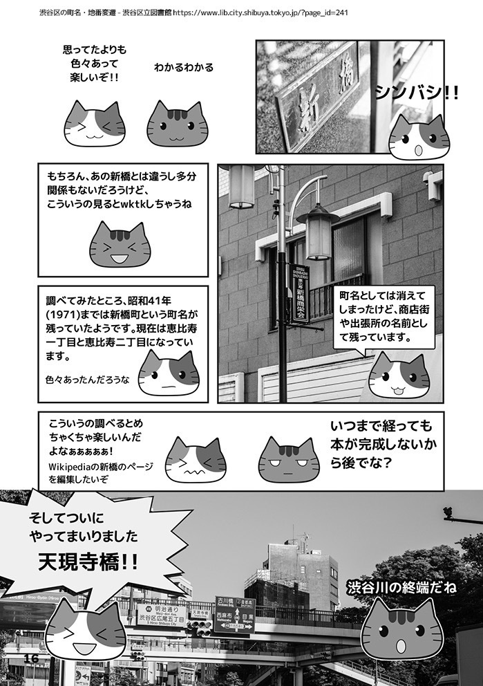 【物理本+電子版】おとにゃのしゃかいかけんがく vol.1 水に関する社会科見学編