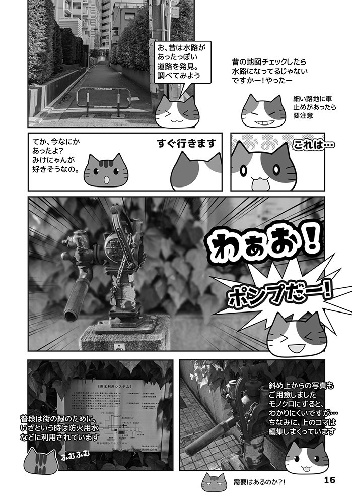 【物理本+電子版】おとにゃのしゃかいかけんがく vol.1 水に関する社会科見学編