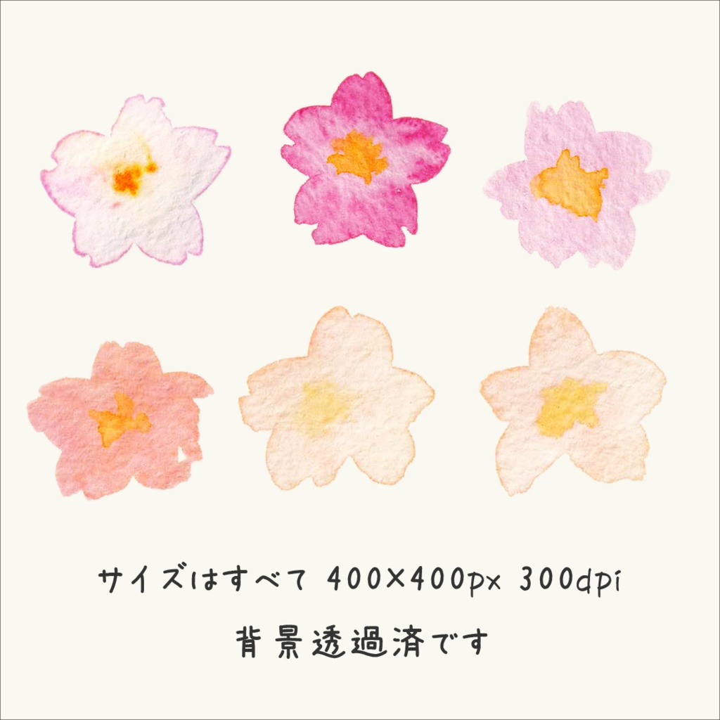 【透明水彩素材】ゆる桜12点【商用OK】