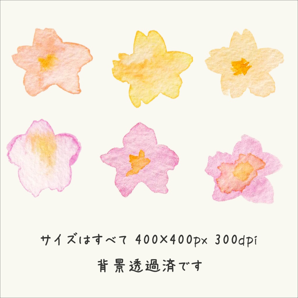 【透明水彩素材】ゆる桜12点【商用OK】