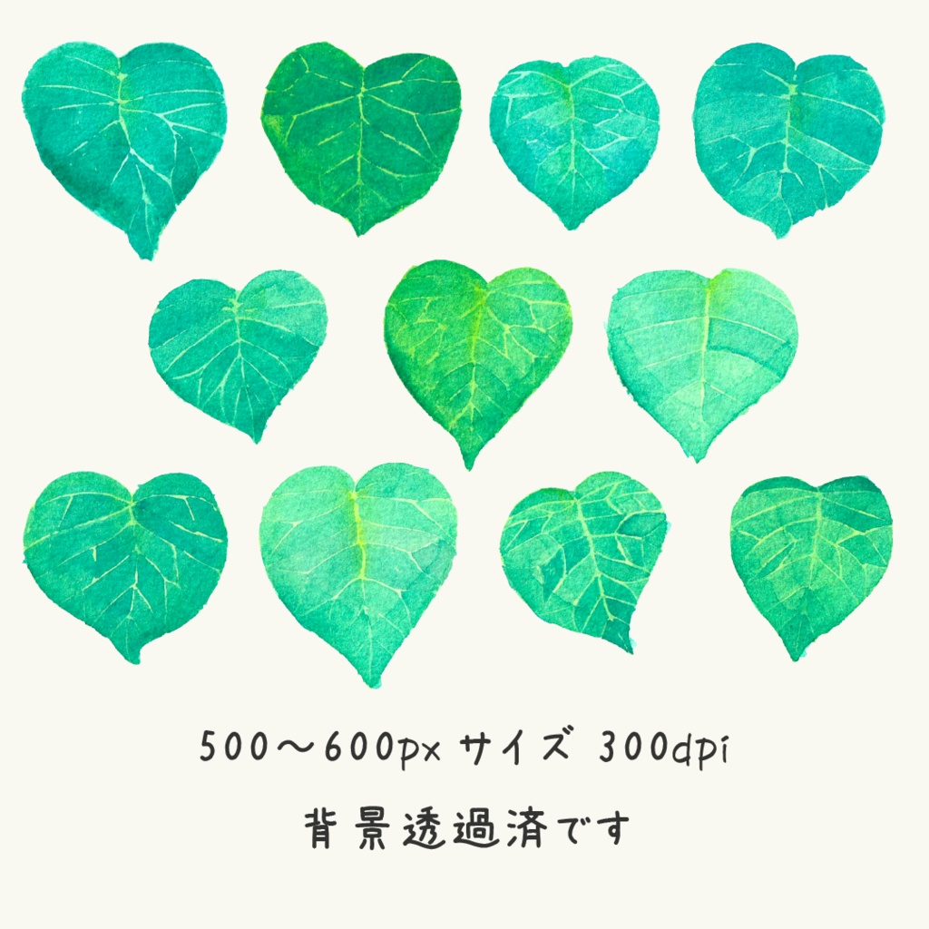 【透明水彩素材】ハートのはっぱ11点【商用OK】