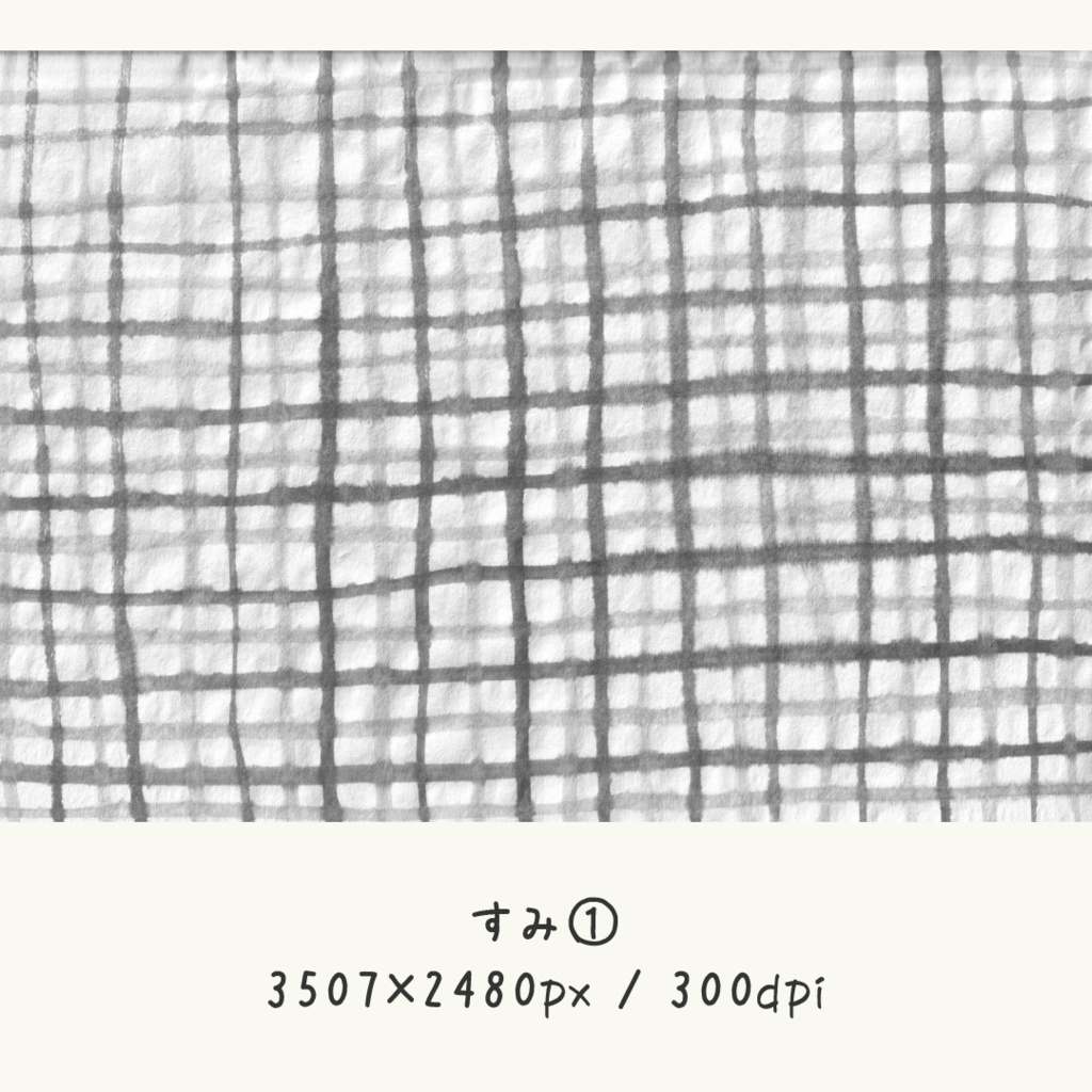 【水墨画テクスチャー】すみ7点【商用OK】