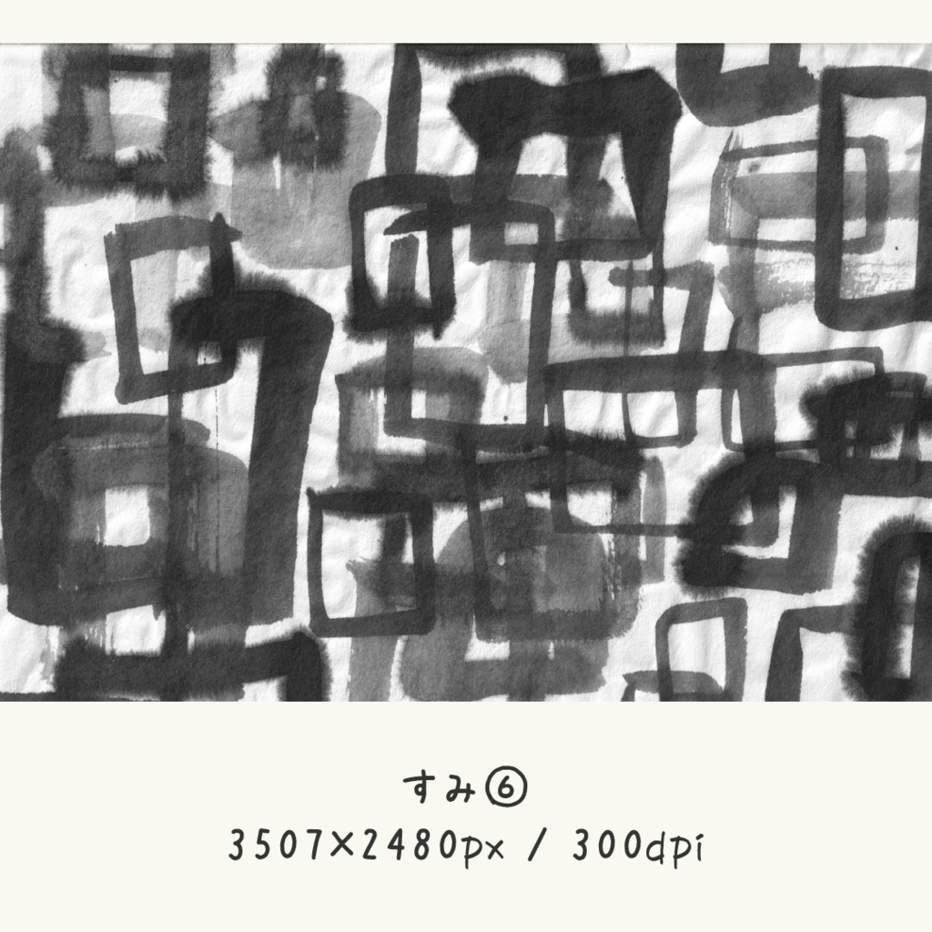 【水墨画テクスチャー】すみ7点【商用OK】