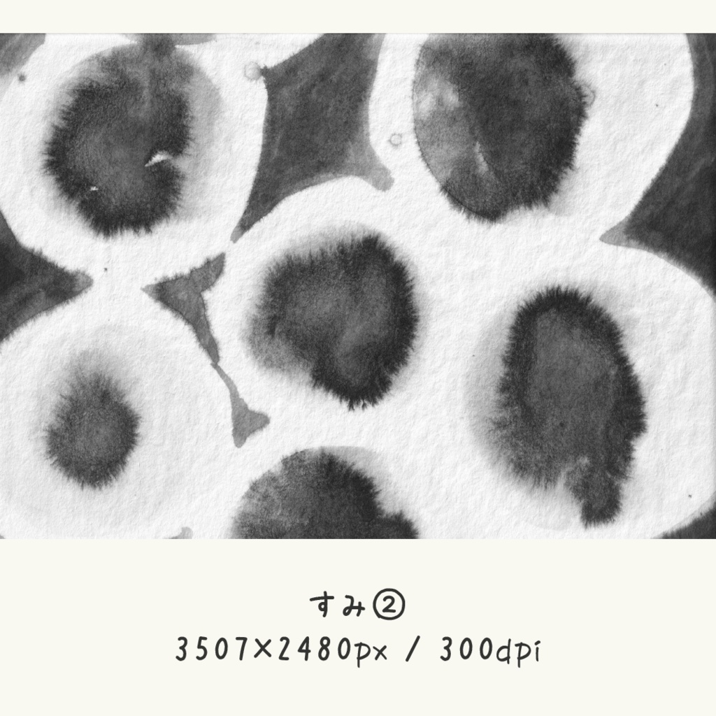 【水墨画テクスチャー】すみ7点【商用OK】