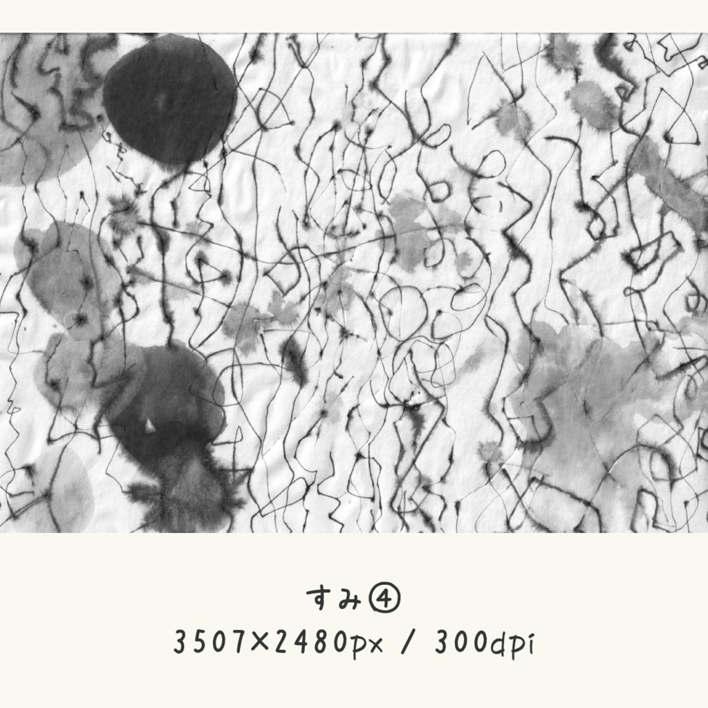 【水墨画テクスチャー】すみ7点【商用OK】