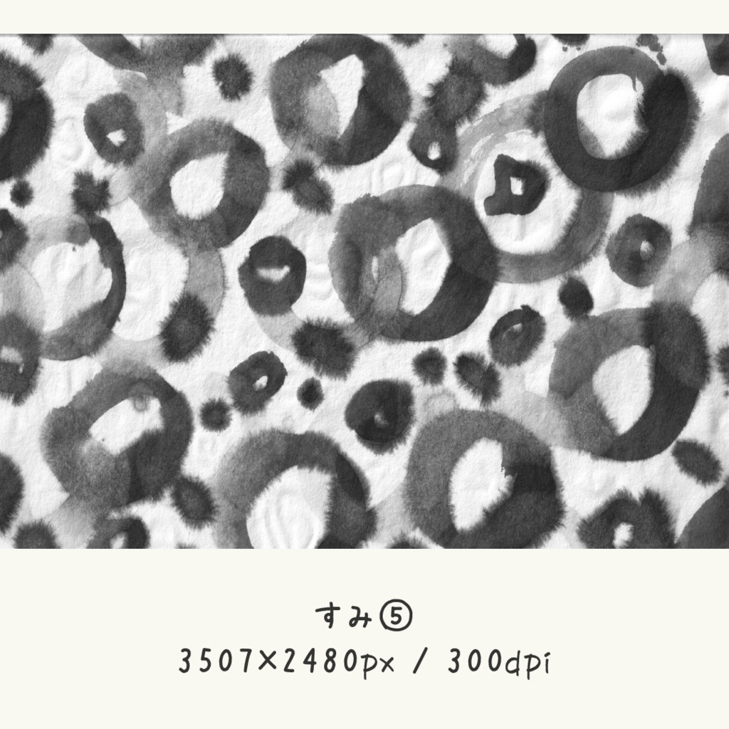 【水墨画テクスチャー】すみ7点【商用OK】