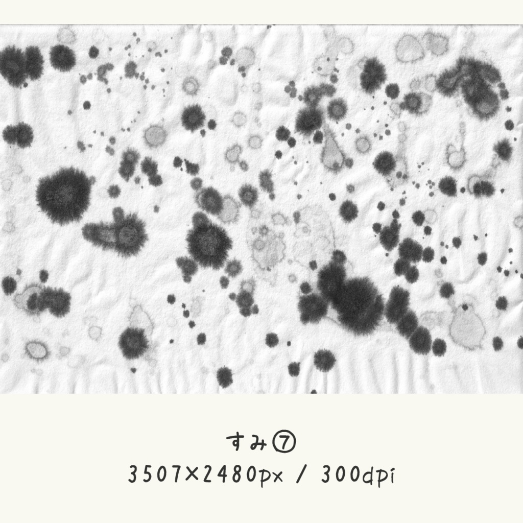 【水墨画テクスチャー】すみ7点【商用OK】