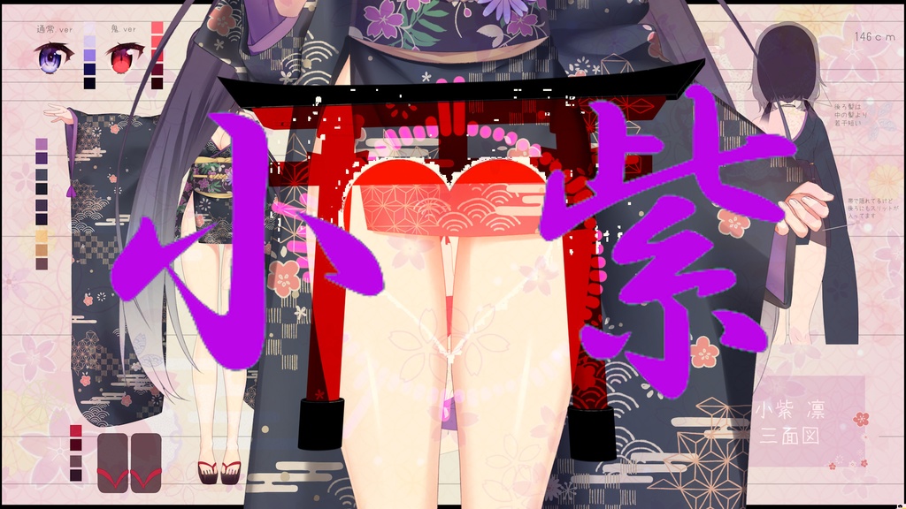 小紫オリジナルBGM「"こしば"じゃないよ、"こむらさき"！」